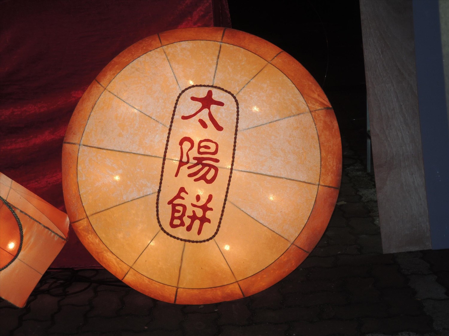 2014江蘇、臺灣燈會暨蘇州常熟(尚湖)金秋燈會交流活動
