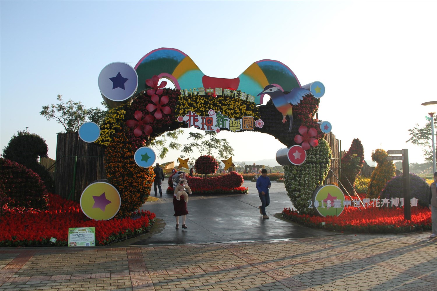 2016臺中國際花毯節「花現新樂園」